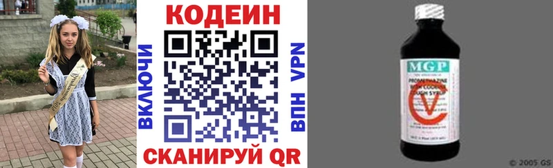 Codein напиток Lean (лин)  Купить где  Георгиевск 